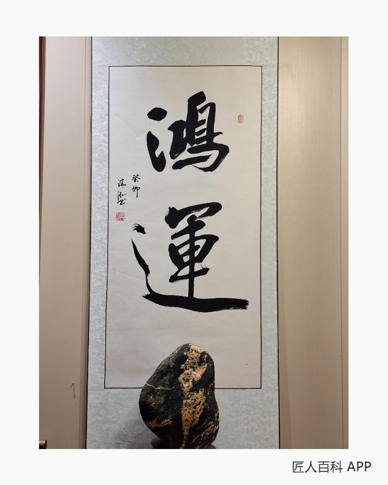 李泓震的作品-李泓震 书法