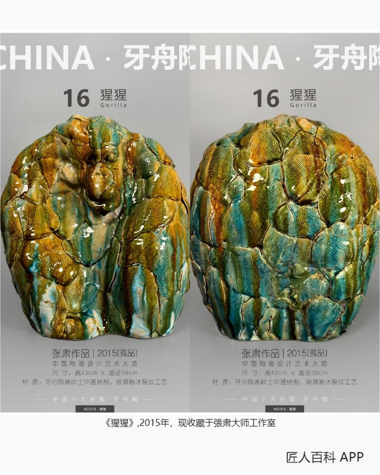 张肃(中国陶瓷设计艺术大师)的作品-张肃 陶瓷