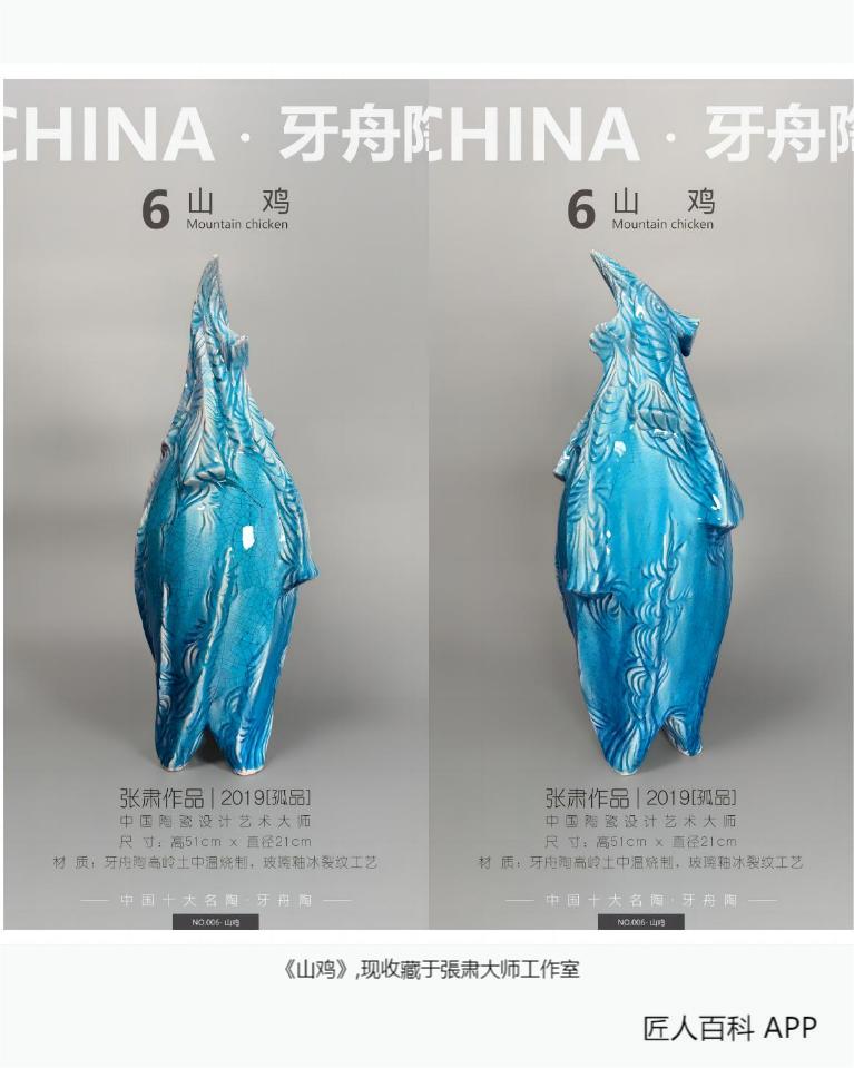 张肃(中国陶瓷设计艺术大师)的作品-张肃陶瓷