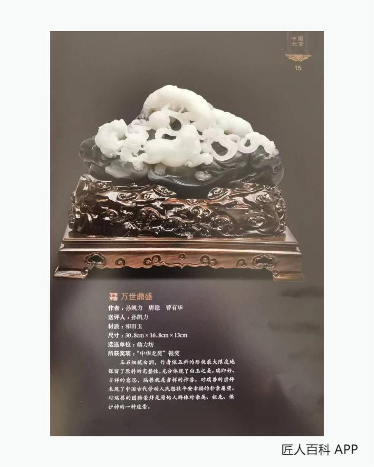 孙凯力的作品-孙凯力玉雕