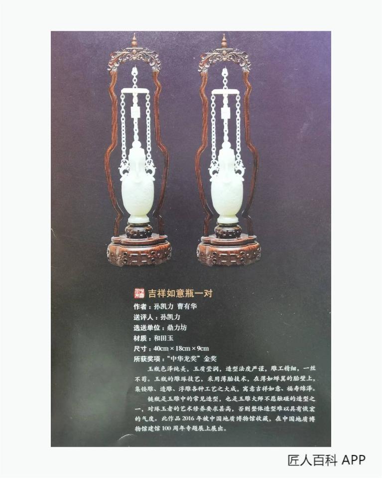 孙凯力的作品-孙凯力 玉雕