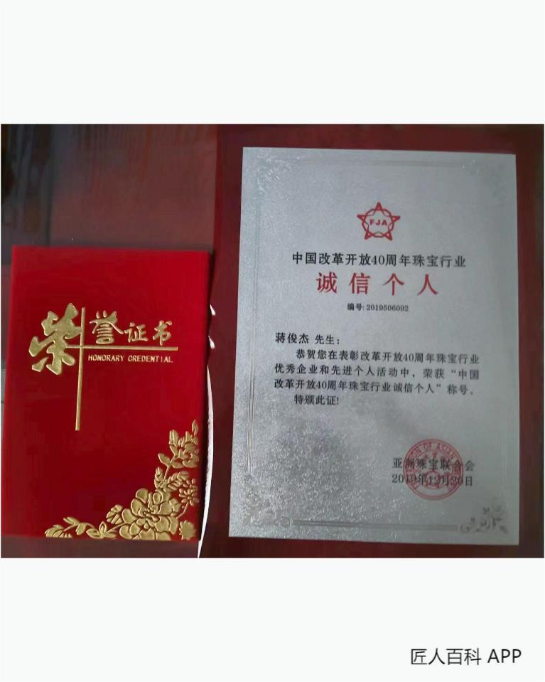 老蒋翡翠蒋俊杰(高级珠宝鉴定师)的作品-蒋俊杰鉴定师