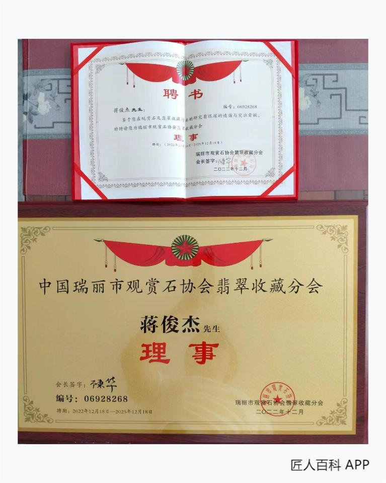 老蒋翡翠蒋俊杰(高级珠宝鉴定师)的作品-蒋俊杰鉴定师