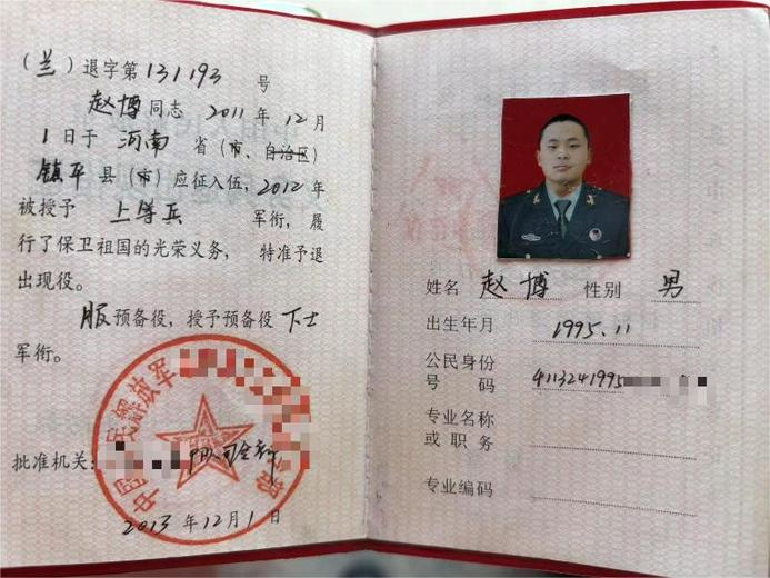 赵博的参考资料