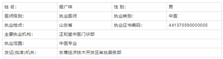 姬广祥的参考资料