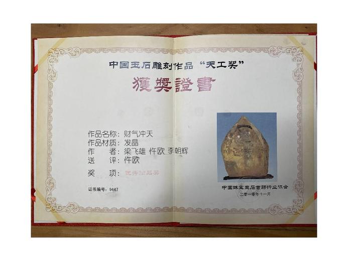 仵欧(河南省玉石雕刻艺术大师)的参考资料
