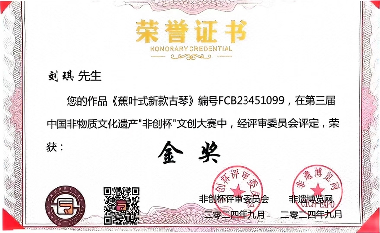 刘琪(中国当代古琴斫琴师)的参考资料