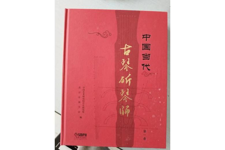 刘琪(中国当代古琴斫琴师)的参考资料