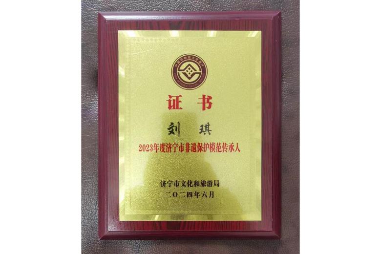 刘琪(中国当代古琴斫琴师)的参考资料