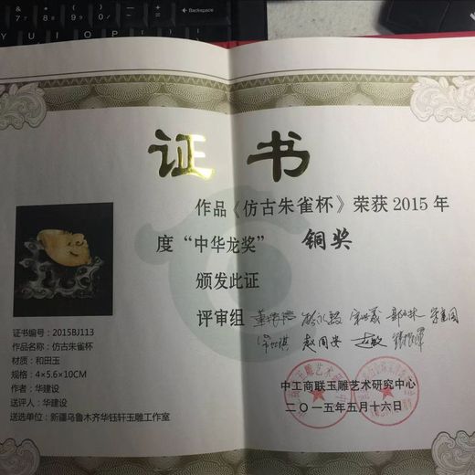 华建设(新疆工艺美术大师)的参考资料