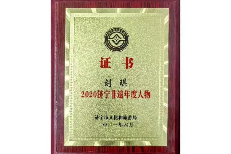 刘琪(中国当代古琴斫琴师)的参考资料