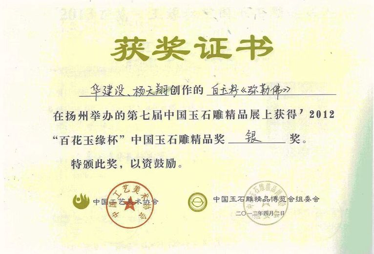 华建设(新疆工艺美术大师)的参考资料