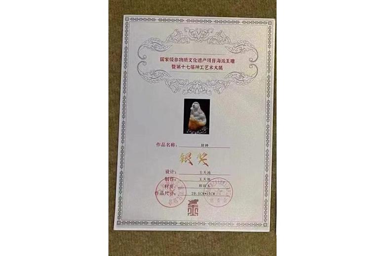 王天池的参考资料