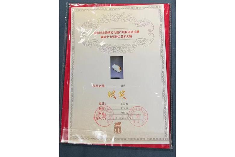 王天池的参考资料