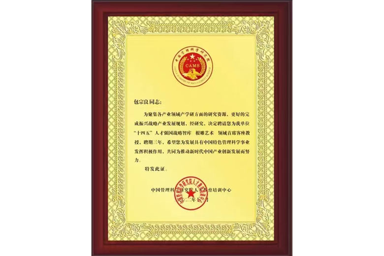 包宗良的参考资料