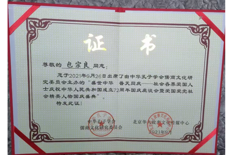 包宗良的参考资料