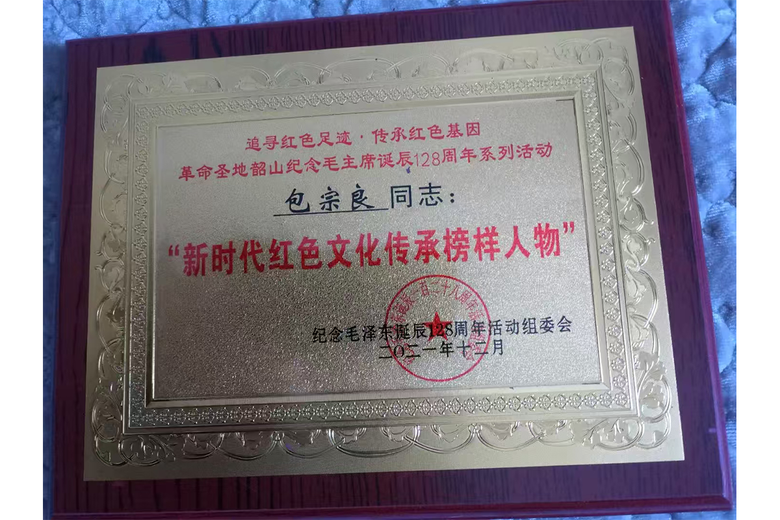 包宗良的参考资料