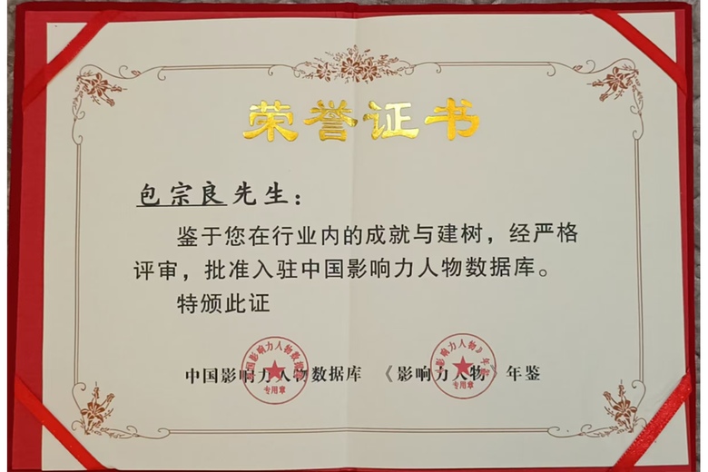 包宗良的参考资料