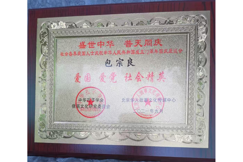 包宗良的参考资料