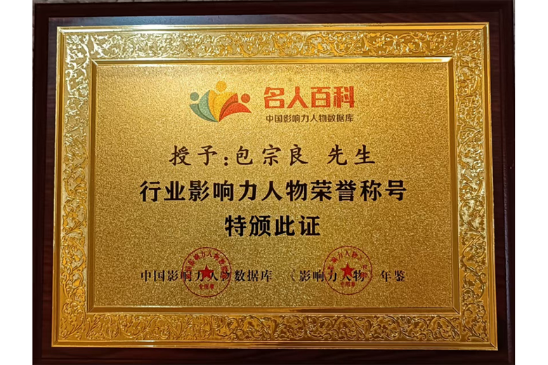 包宗良的参考资料
