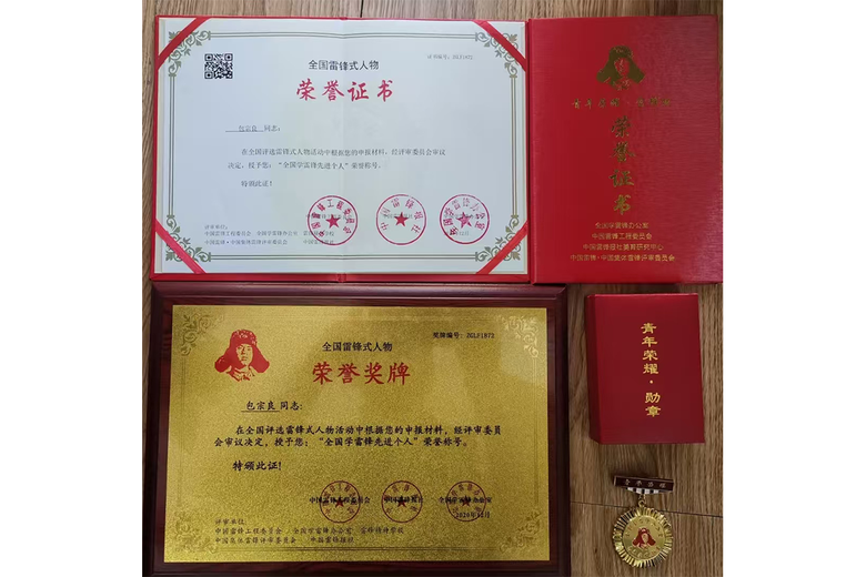 包宗良的参考资料