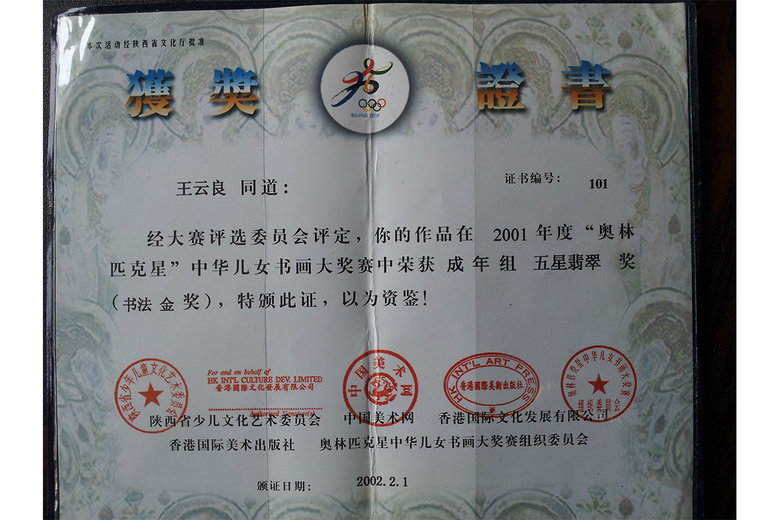 王云良的参考资料