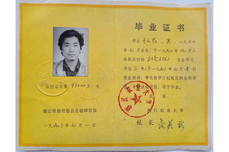 王云良的参考资料