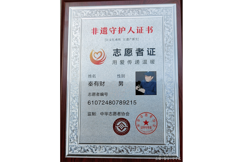 秦有财的参考资料