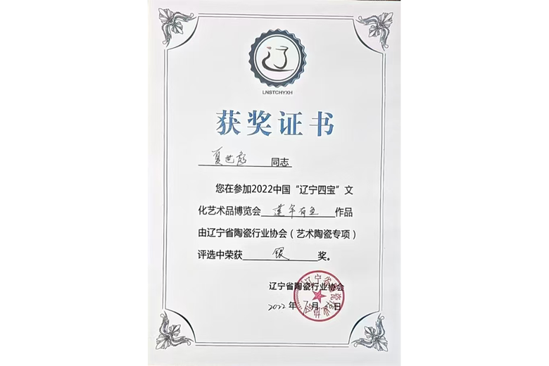 夏浩(陶瓷艺术家)的参考资料