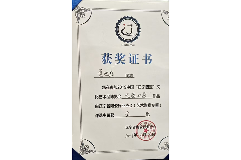夏浩(陶瓷艺术家)的参考资料