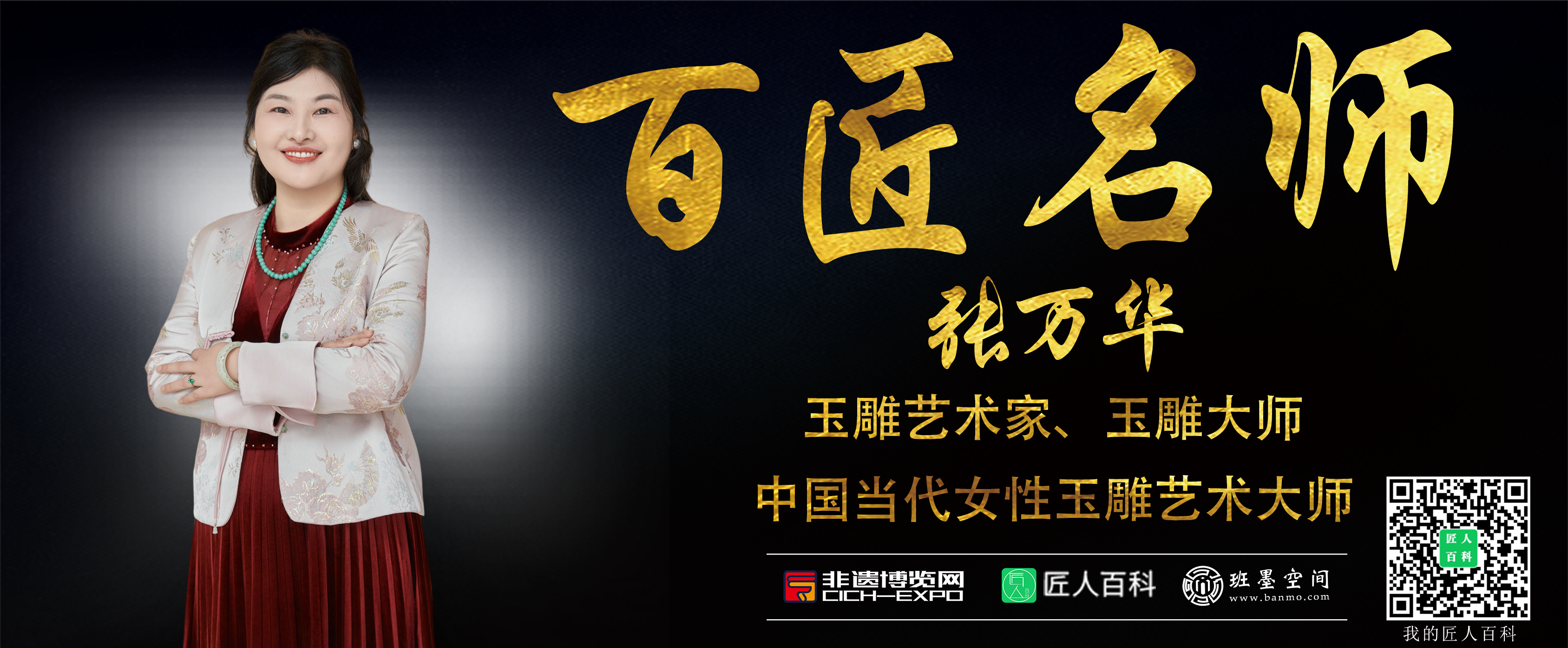 张万华