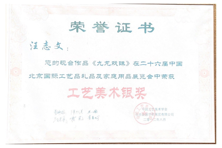汪志文的参考资料
