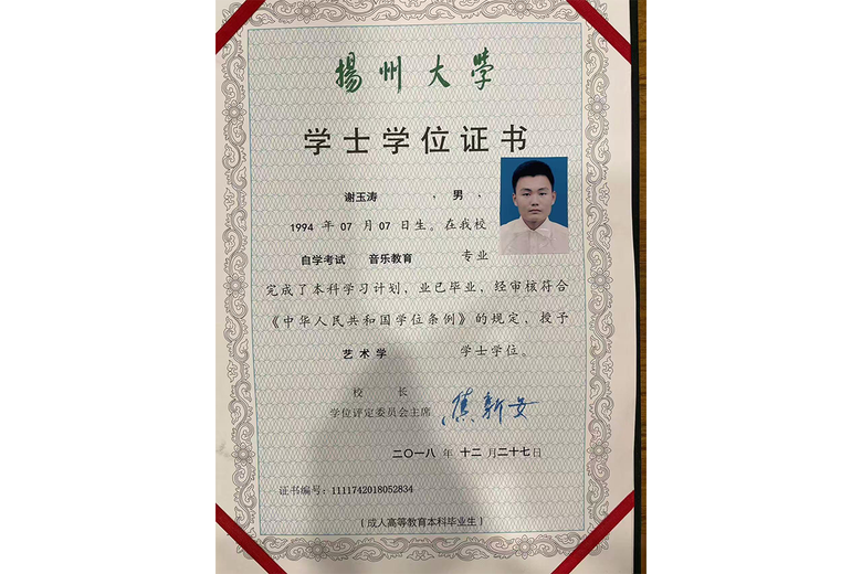 谢玉涛的参考资料