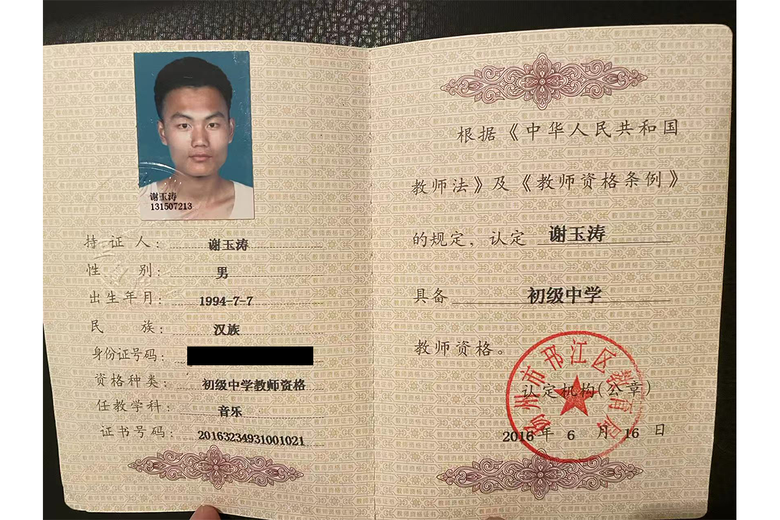 谢玉涛的参考资料