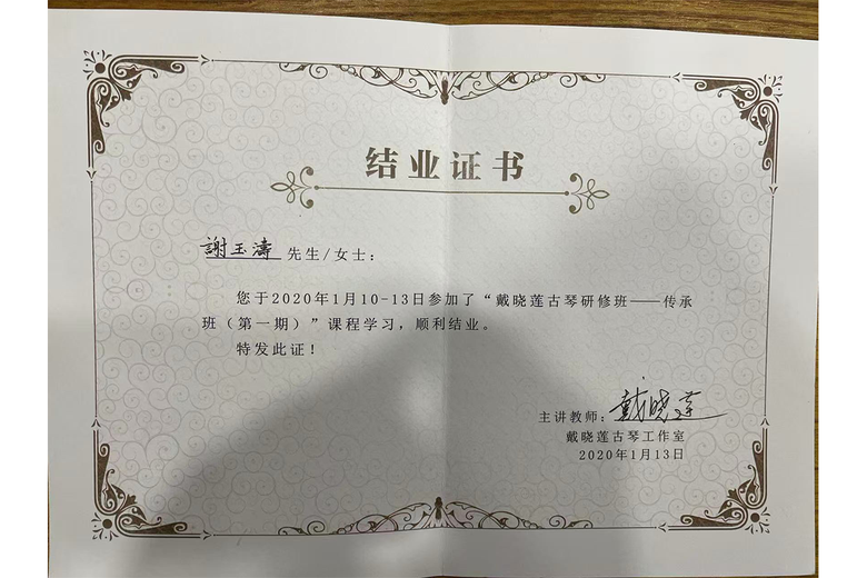谢玉涛的参考资料