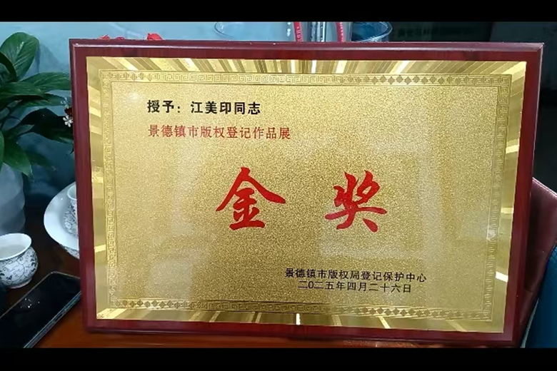 江美印的参考资料