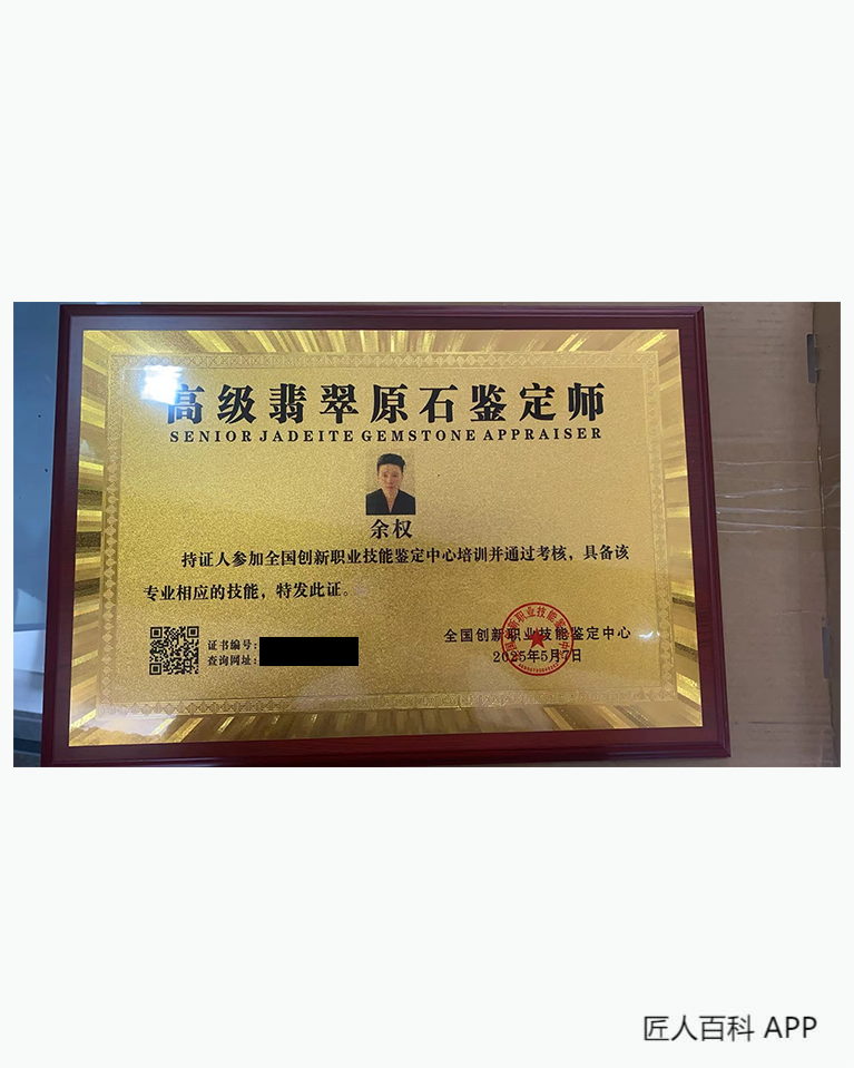 余权(高级翡翠鉴定师)的作品-余权翡翠鉴定师