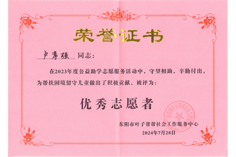 卢孝强的参考资料