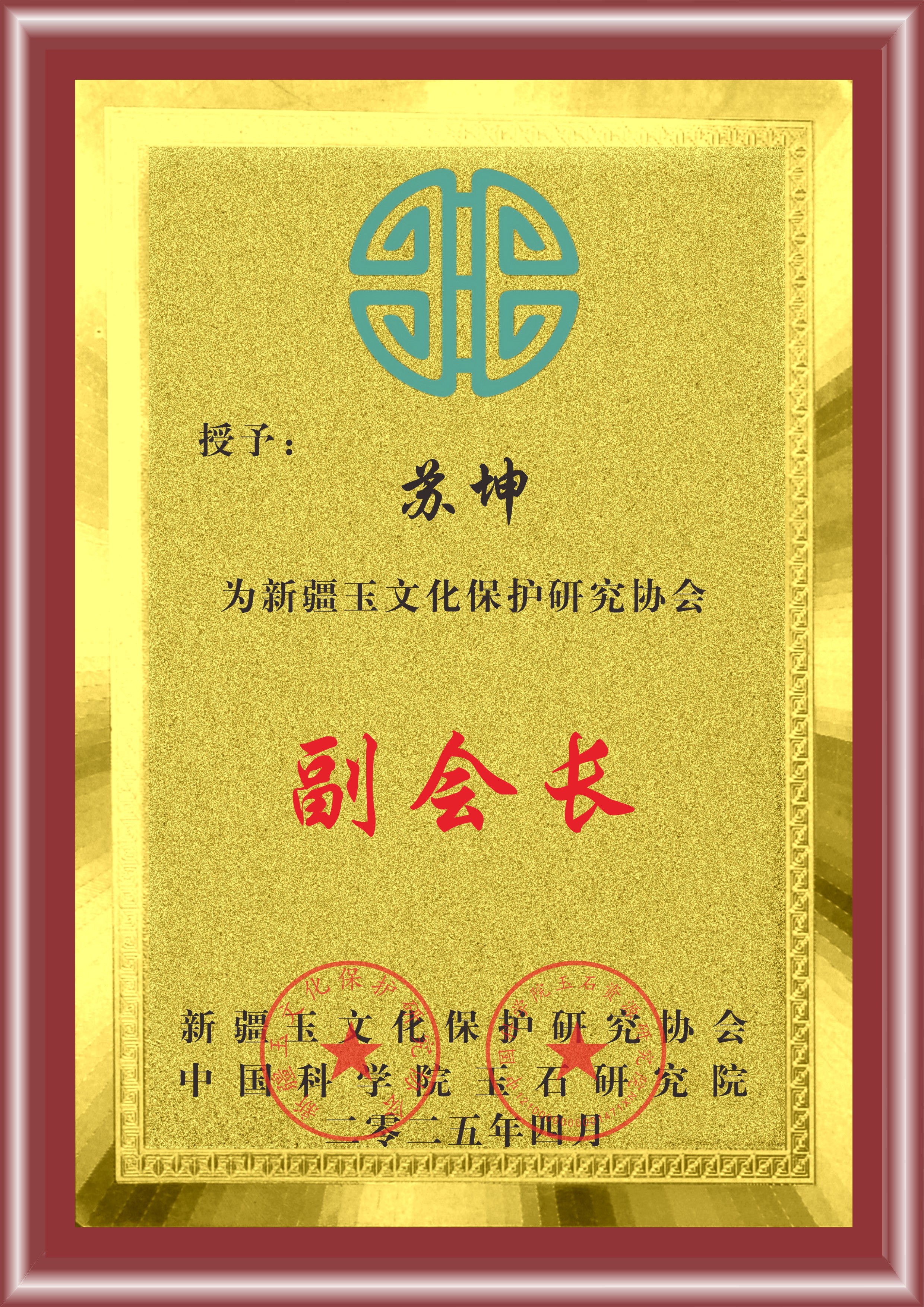 苏坤的作品-微信图片_20250520085011.jpg
